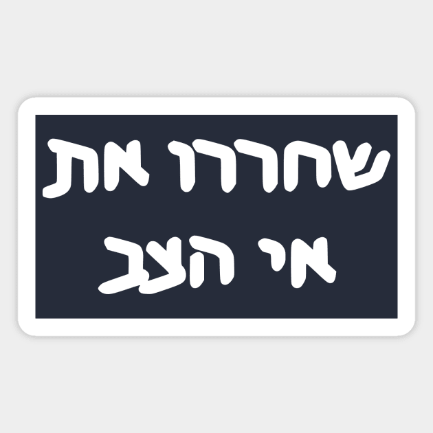 Free Turtle Island (Hebrew) Magnet by dikleyt